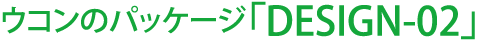 ER̃pbP[WuDESIGN-02v